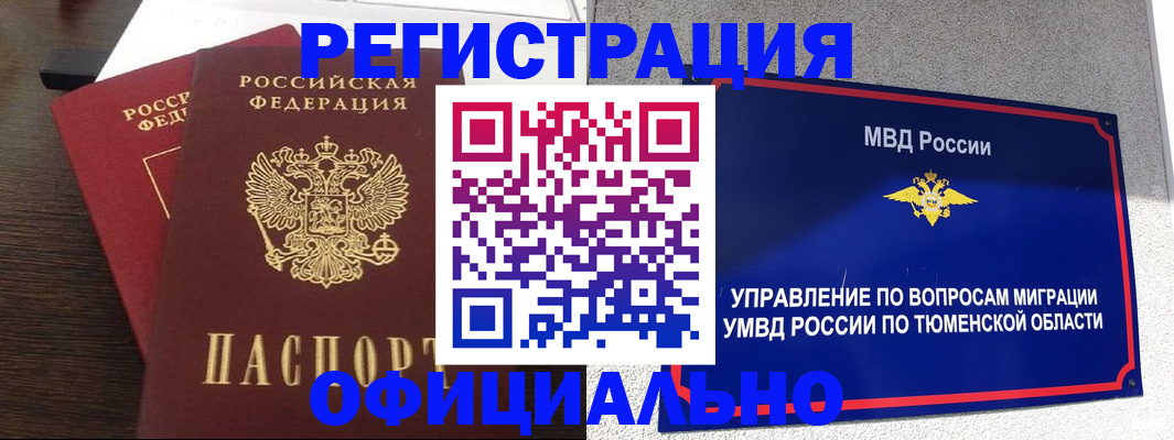 временная регистрация в ХМАО